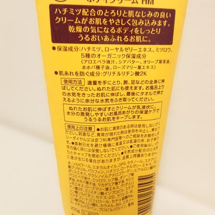 ボディクリーム HM/カントリー&ストリーム/ボディクリームを使ったクチコミ(3枚目)
