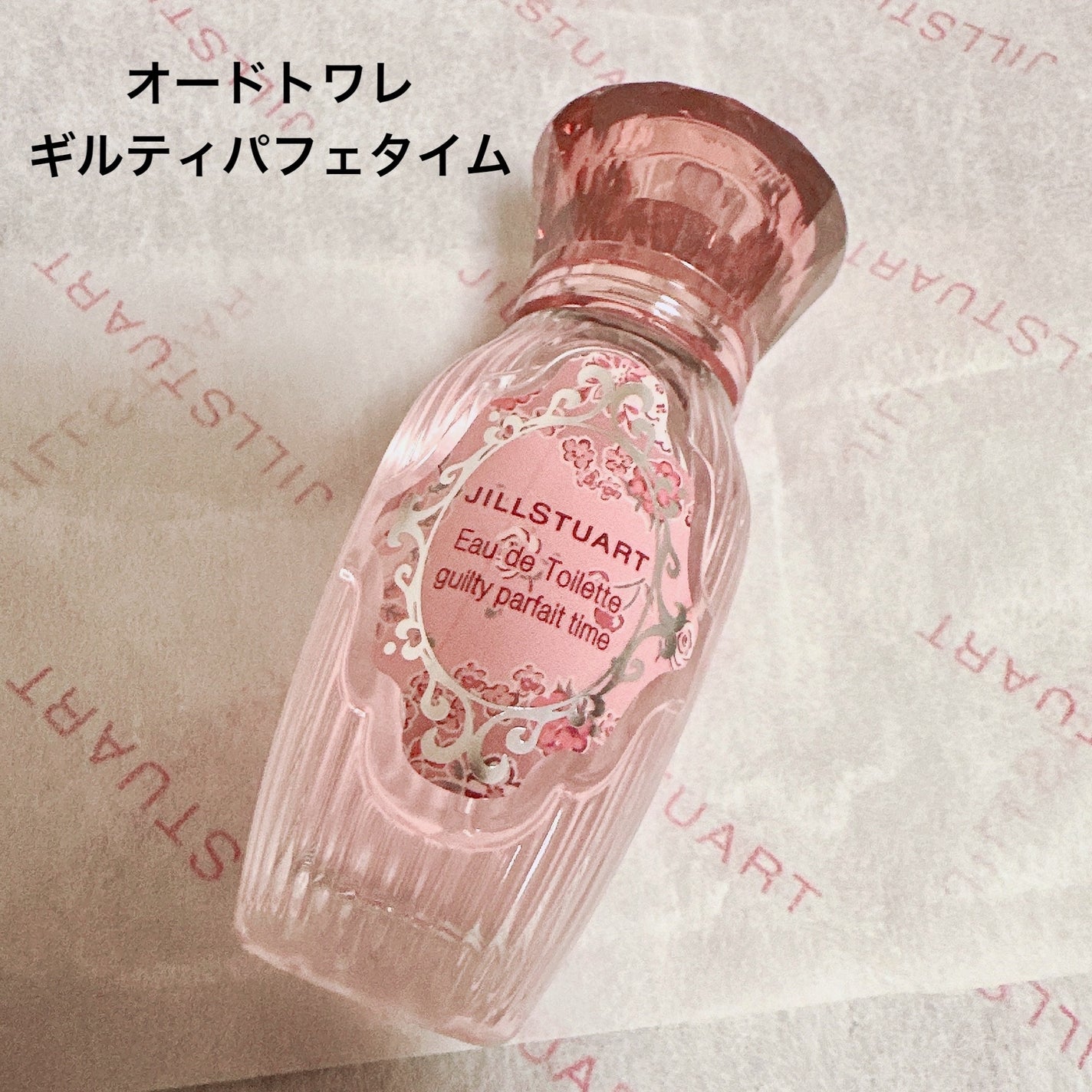 ジルスチュアート ギルティパフェタイムコレクション/JILL STUART/その他キットセットを使ったクチコミ(4枚目)