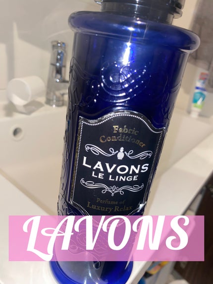 柔軟剤 ラグジュアリーリラックスの香り/ラボン/柔軟剤を使ったクチコミ(1枚目)