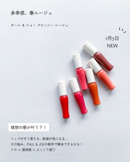 グロッシー ルージュ/PAUL & JOE BEAUTE/口紅を使ったクチコミ(2枚目)