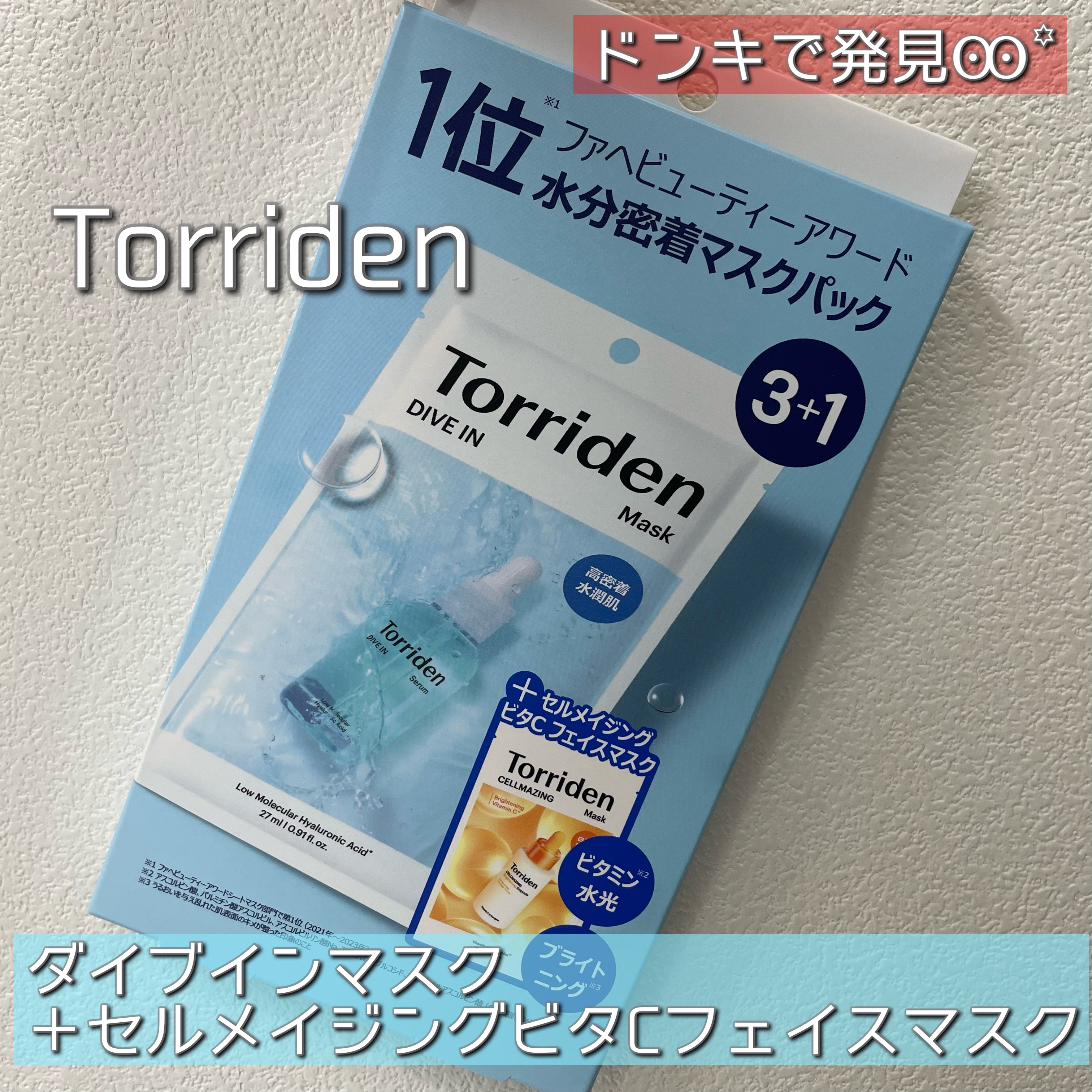 トリデン ダイブインマスクパック/Torriden/シートマスク・パックを使ったクチコミ（1枚目）