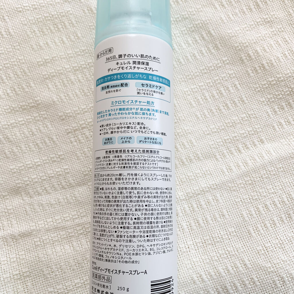 ディープモイスチャースプレー/キュレル/ミスト状化粧水を使ったクチコミ（3枚目）