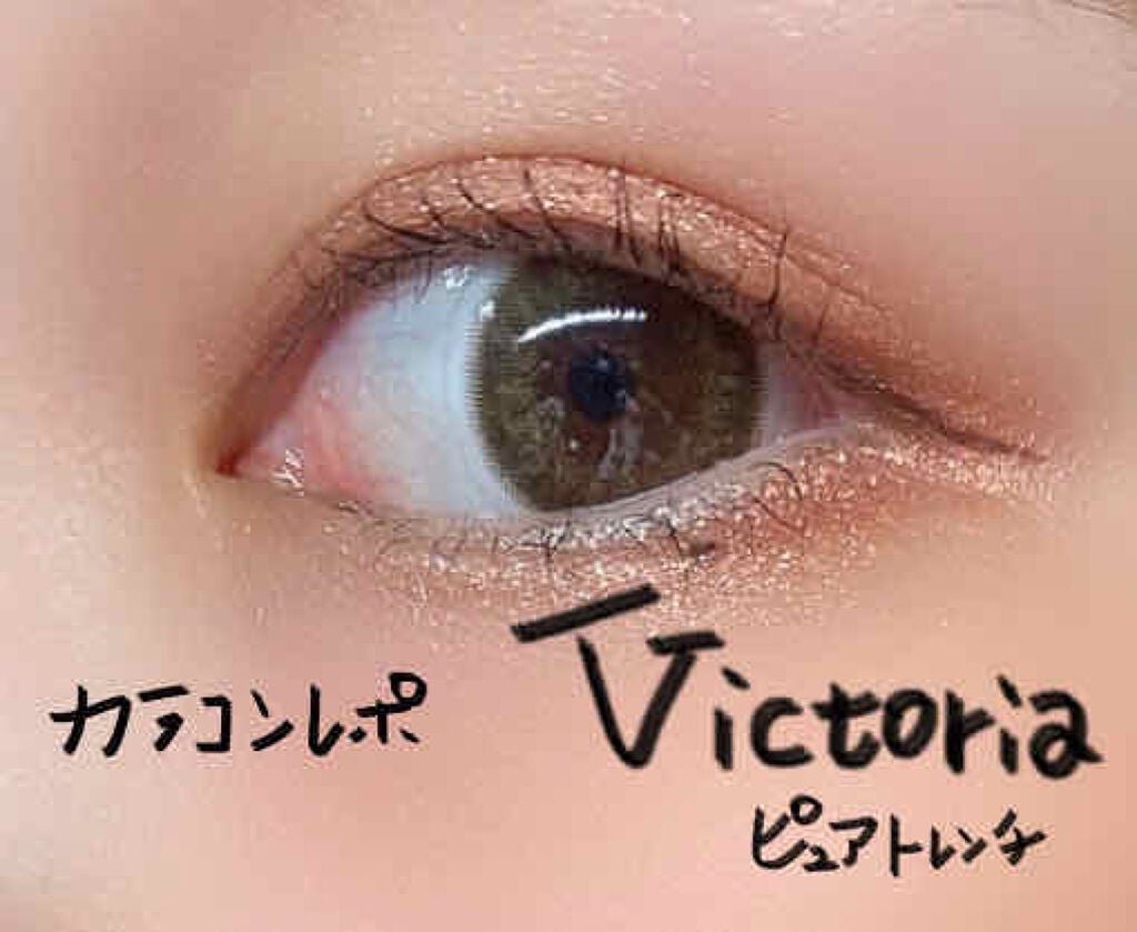 Victoria(ヴィクトリア)1day/Victoria/ワンデー(1DAY)カラコンを使ったクチコミ(1枚目)