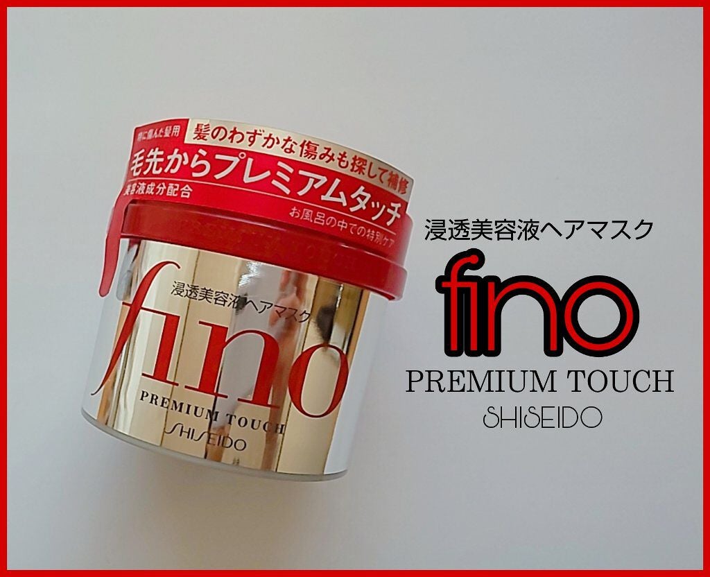 フィーノ プレミアムタッチ 濃厚美容液ヘアマスク/フィーノ/ヘアマスク・ヘアパックを使ったクチコミ(1枚目)