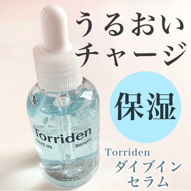 ダイブイン セラム/Torriden/美容液を使ったクチコミ（1枚目）