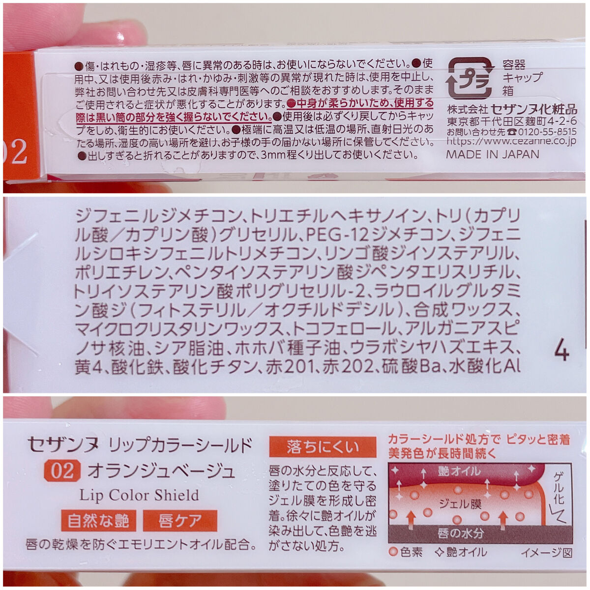 リップカラーシールド/CEZANNE/口紅を使ったクチコミ（2枚目）