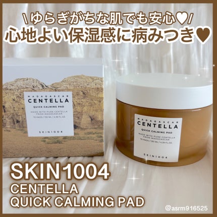 センテラ クイックカーミングパッド/SKIN1004/トナーパッドを使ったクチコミ(1枚目)
