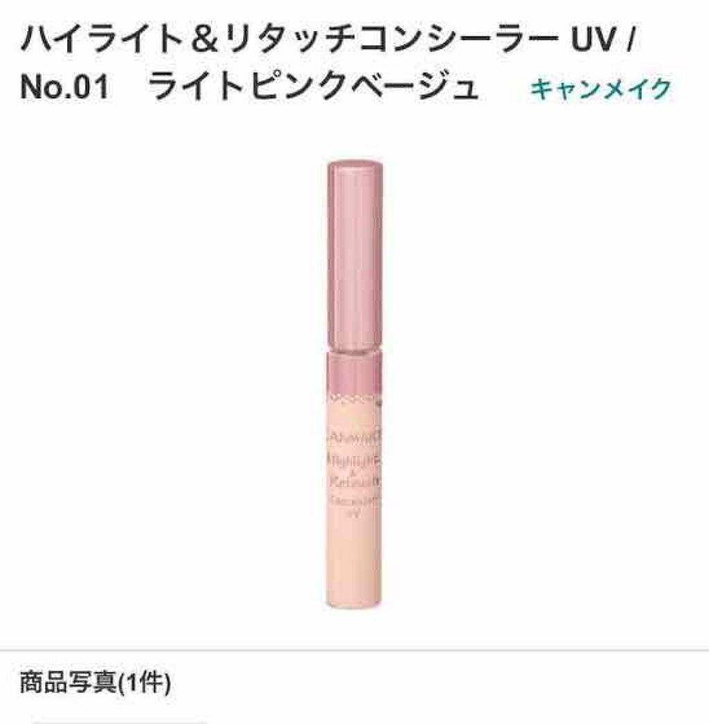 ハイライト&リタッチコンシーラー UV/キャンメイク/リキッドコンシーラーを使ったクチコミ（2枚目）