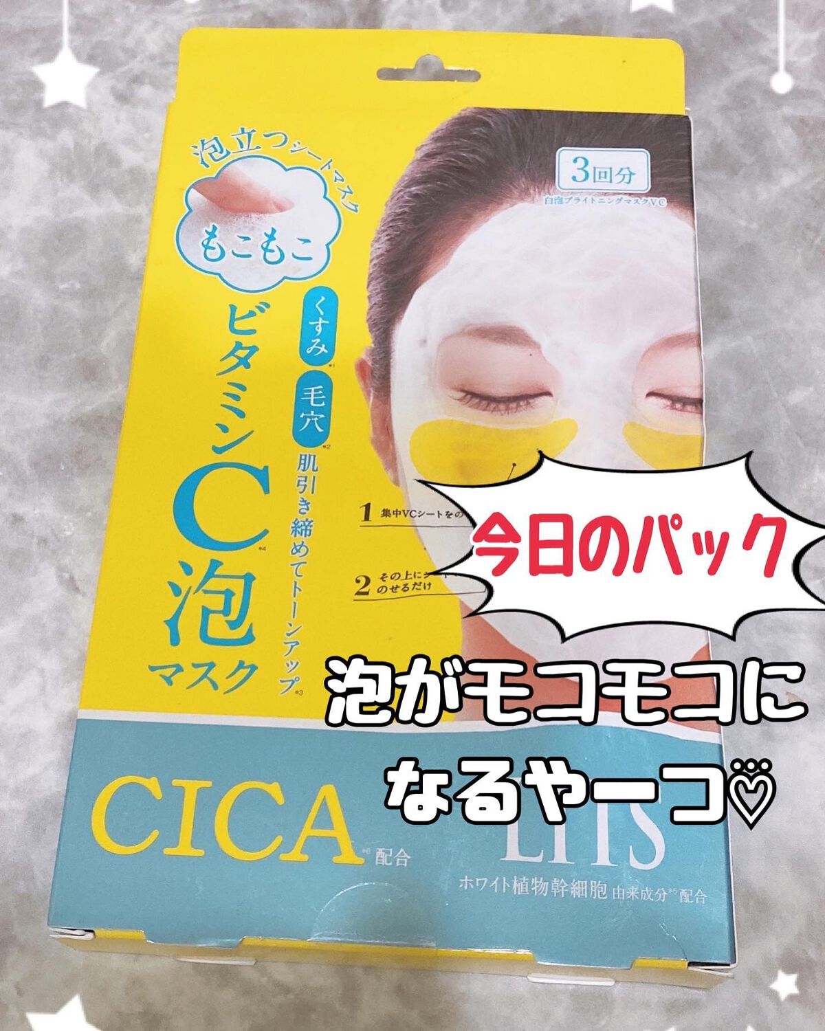 もこもこビタミンC泡マスク/リッツ/シートマスク・パックを使ったクチコミ（1枚目）