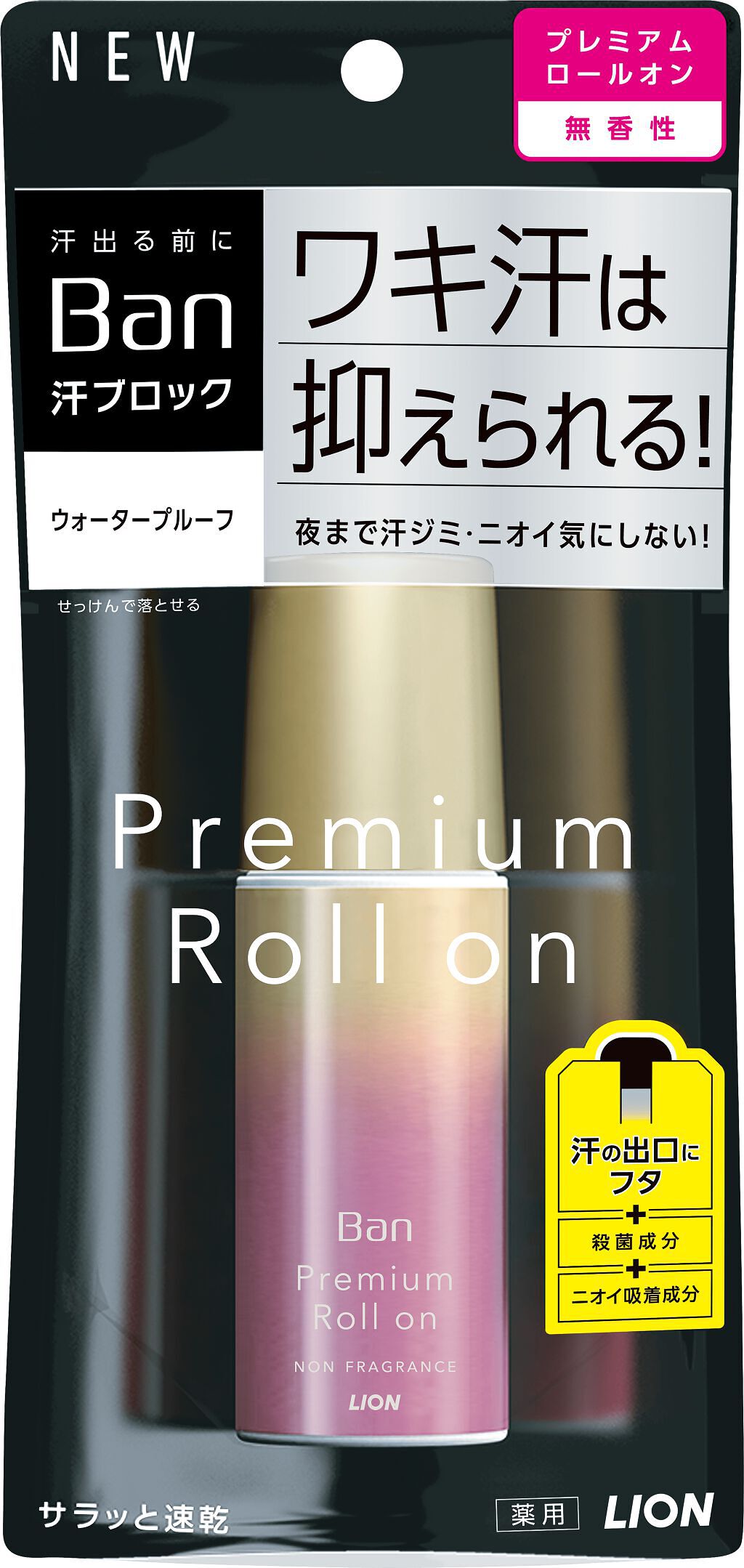 汗ブロックロールオン プレミアムゴールドラベル 無香性 無香性