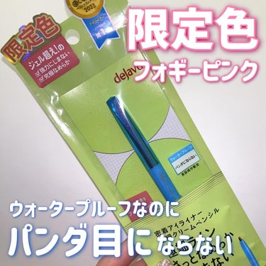 「密着アイライナー」極細クリームペンシル/デジャヴュ/ペンシルアイライナーを使ったクチコミ（1枚目）