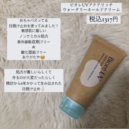 ビオレUV アクアリッチ ウォータリーホールドクリーム(水肌記憶UV)/ビオレ/日焼け止めクリームを使ったクチコミ(2枚目)