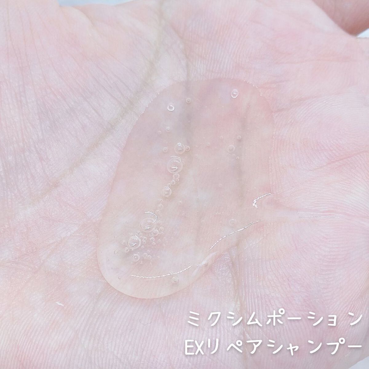 リペアシャンプー/ヘアトリートメント/mixim POTION/シャンプー・コンディショナーを使ったクチコミ（3枚目）