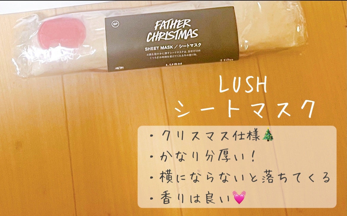 ファーザークリスマス/ラッシュ/シートマスク・パックを使ったクチコミ(1枚目)