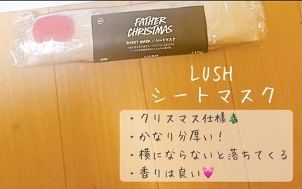 ファーザークリスマス/ラッシュ/シートマスク・パックを使ったクチコミ(1枚目)