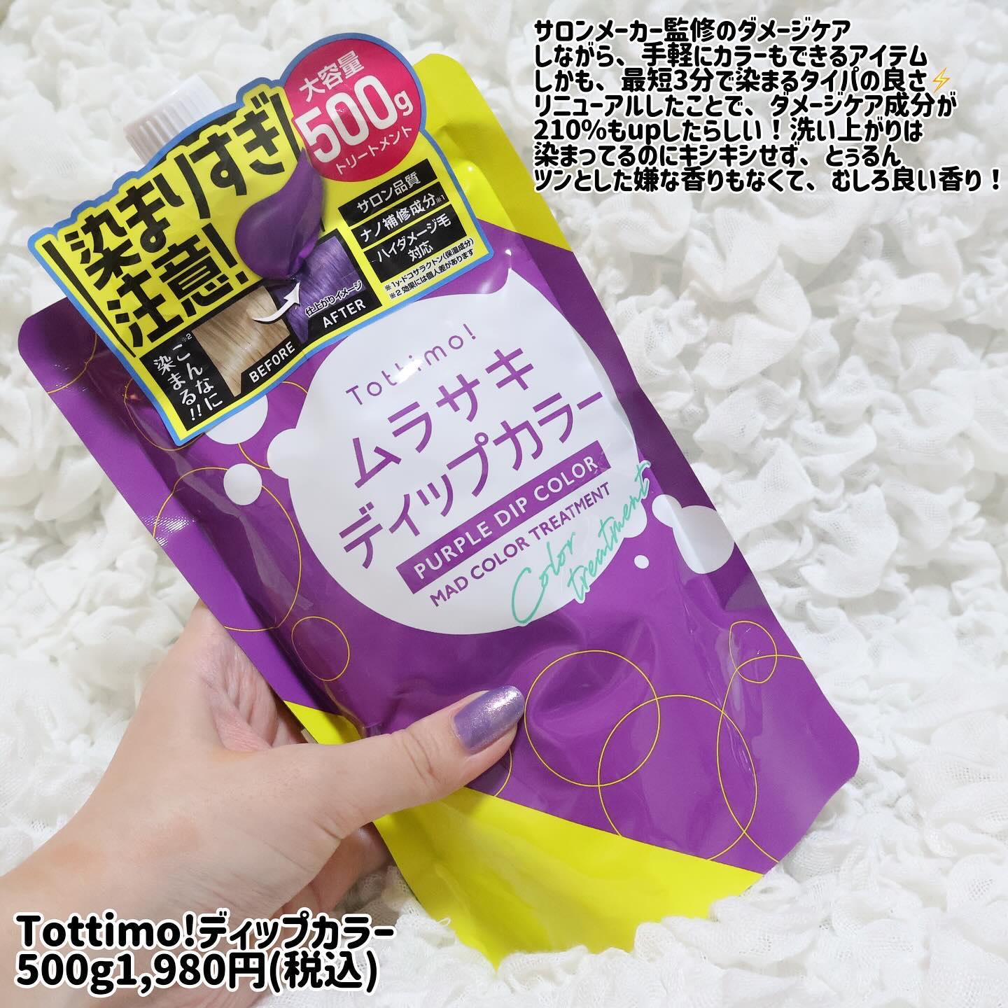 Tottimo! カラーシャンプー/アイケイ/市販シャンプーを使ったクチコミ（2枚目）