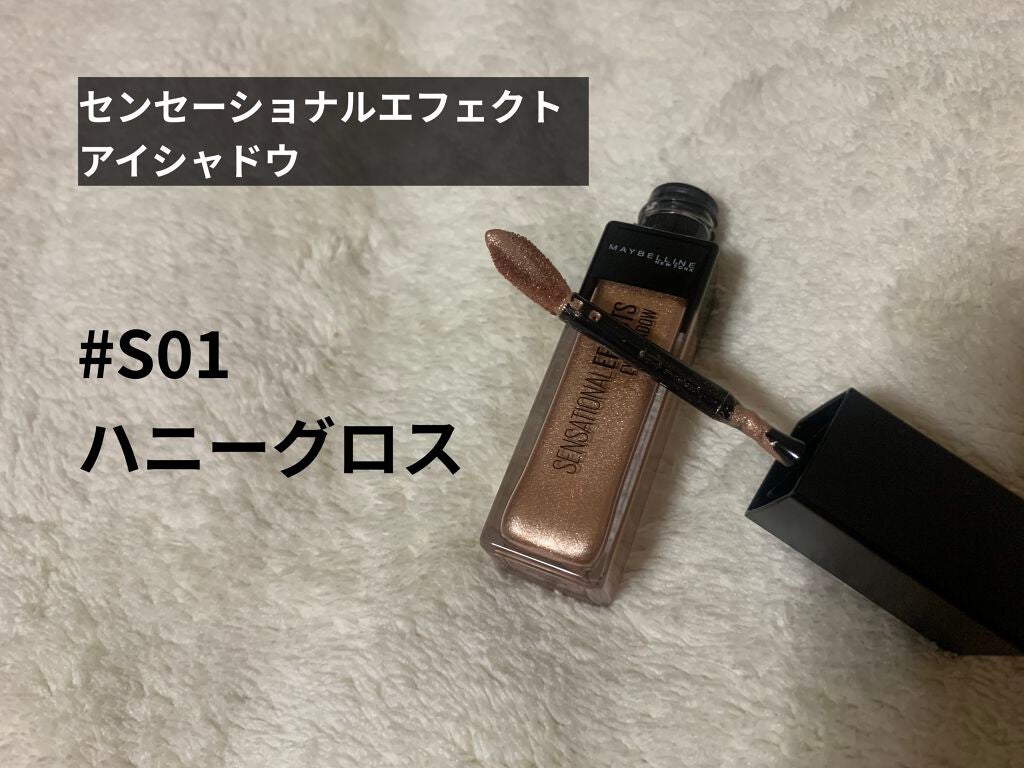 センセーショナルエフェクト アイシャドウ/MAYBELLINE NEW YORK/リキッドアイシャドウを使ったクチコミ(2枚目)