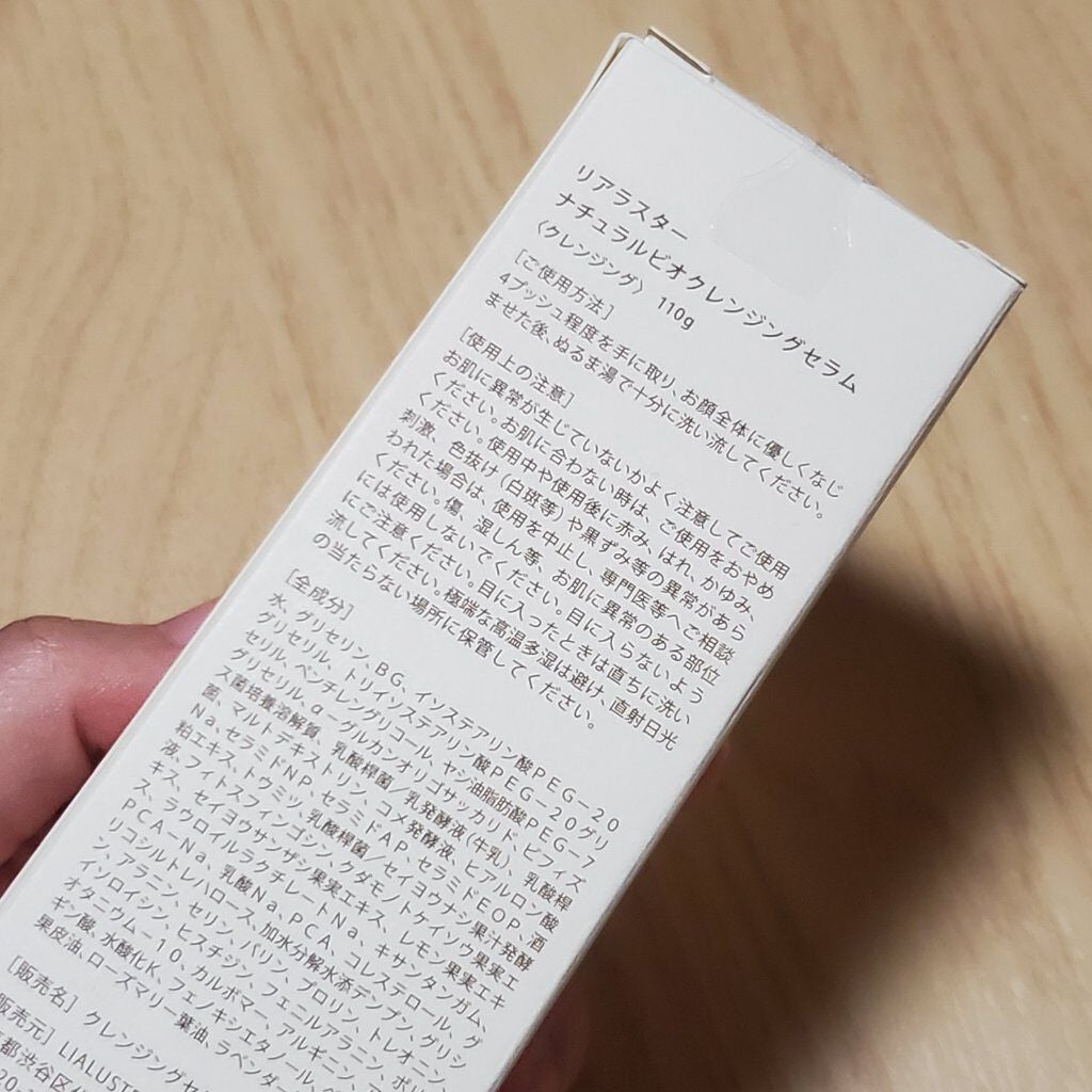 ナチュラルビオ クレンジングセラム/LIALUSTER/クレンジングウォーターを使ったクチコミ(3枚目)