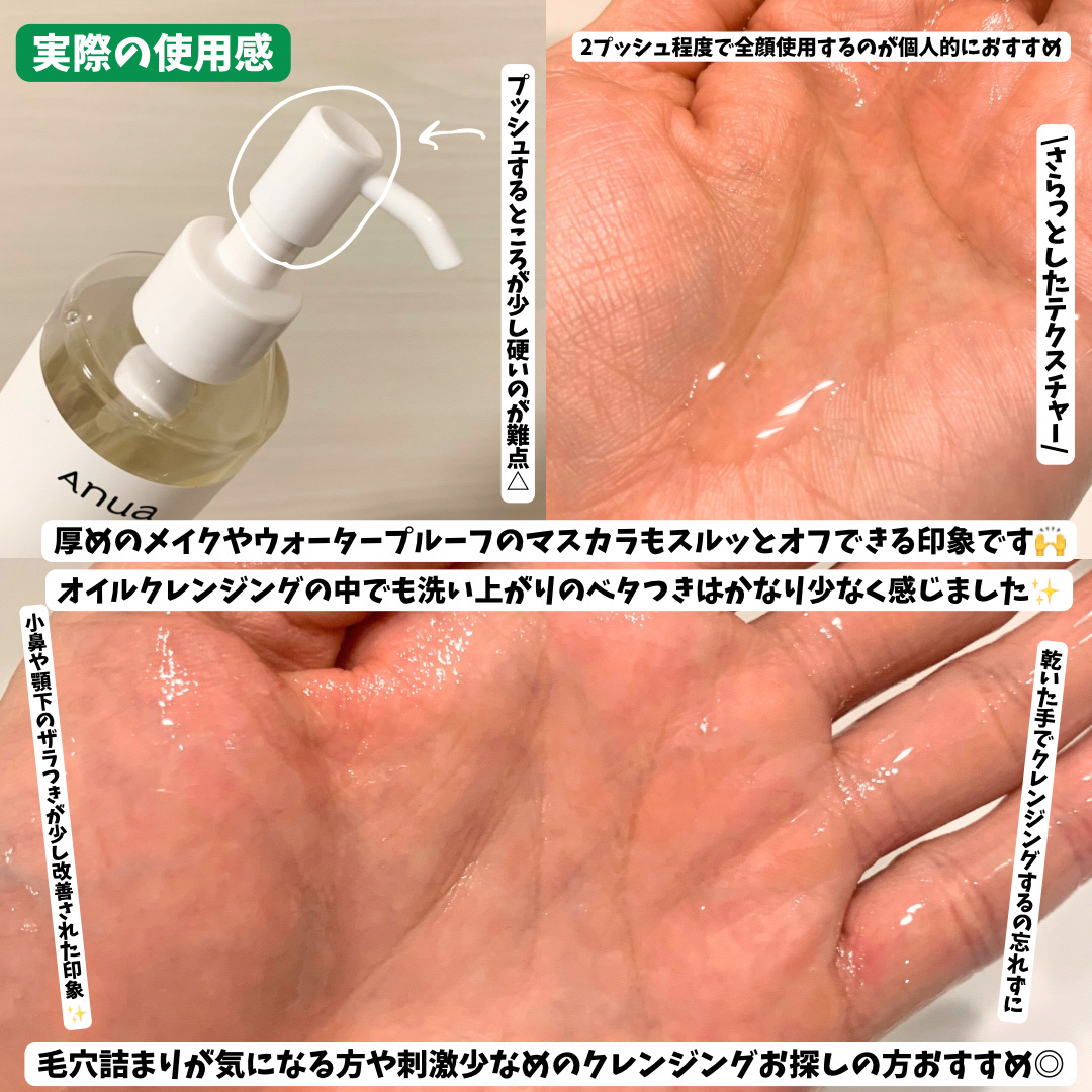 ドクダミ ポアコントロールクレンジングオイル/Anua/オイルクレンジングを使ったクチコミ（3枚目）