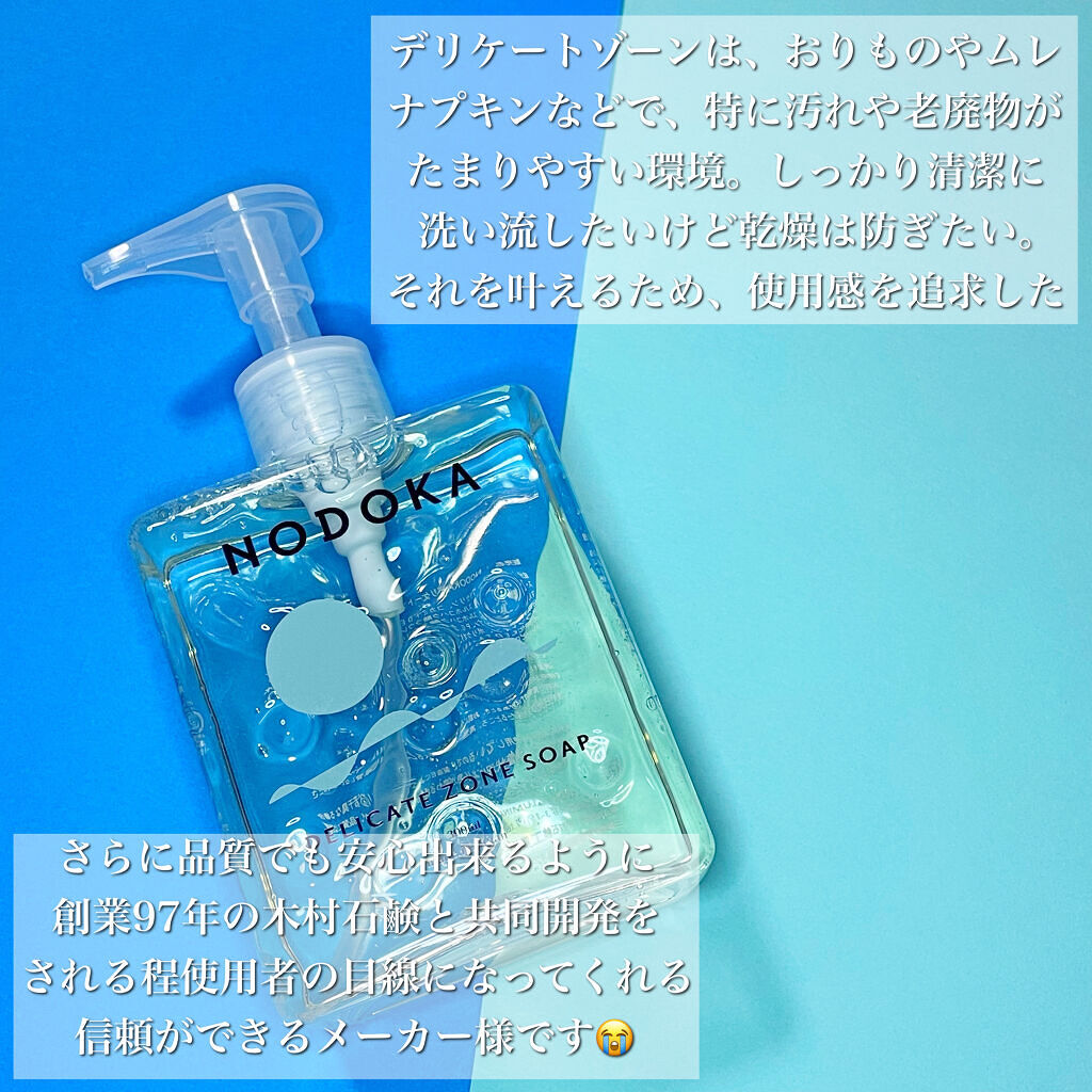 NODOKA デリケートゾーンソープ/ILLUMINATE/デリケートゾーンケアを使ったクチコミ（3枚目）