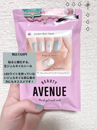 リアルジェルネイルシール ロンドンブルートパーズ/BEAUTY AVENUE/ネイルシールの画像