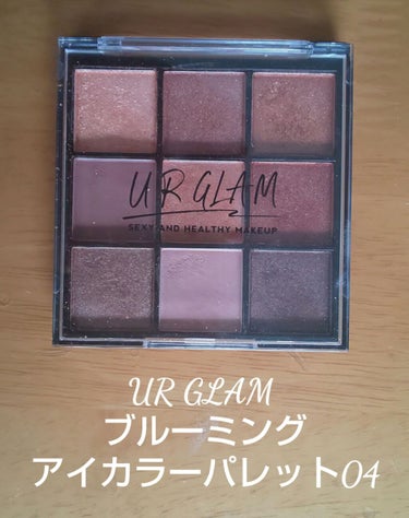 UR GLAM　BLOOMING EYE COLOR PALETTE/U R GLAM/パウダーアイシャドウを使ったクチコミ（2枚目）