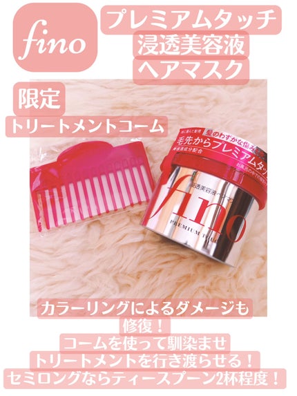 フィーノ プレミアムタッチ 濃厚美容液ヘアマスク/フィーノ/ヘアマスク・ヘアパックを使ったクチコミ(1枚目)
