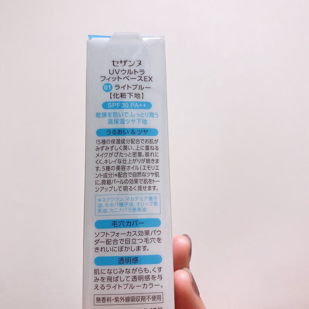 UVウルトラフィットベースEX/CEZANNE/化粧下地を使ったクチコミ(3枚目)