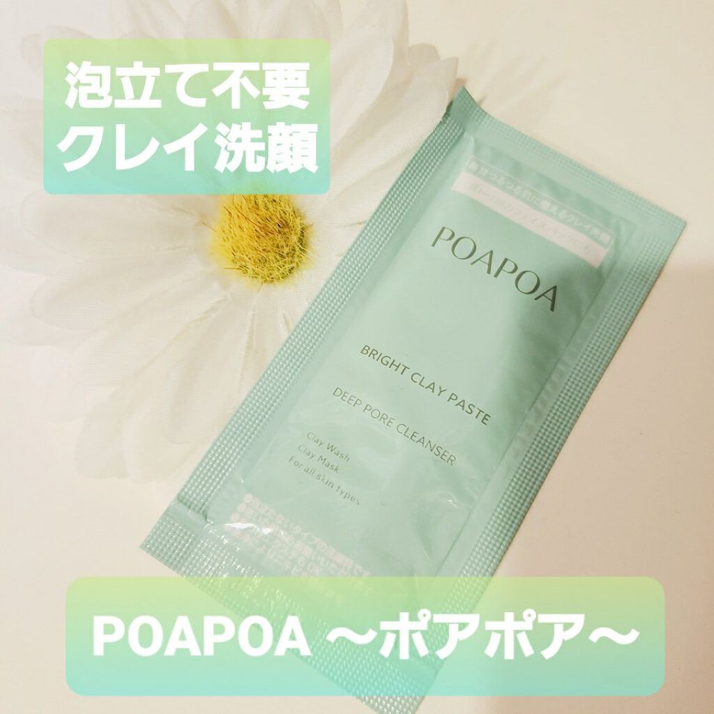ブライトクレイペースト/POAPOA/洗顔フォームを使ったクチコミ（1枚目）