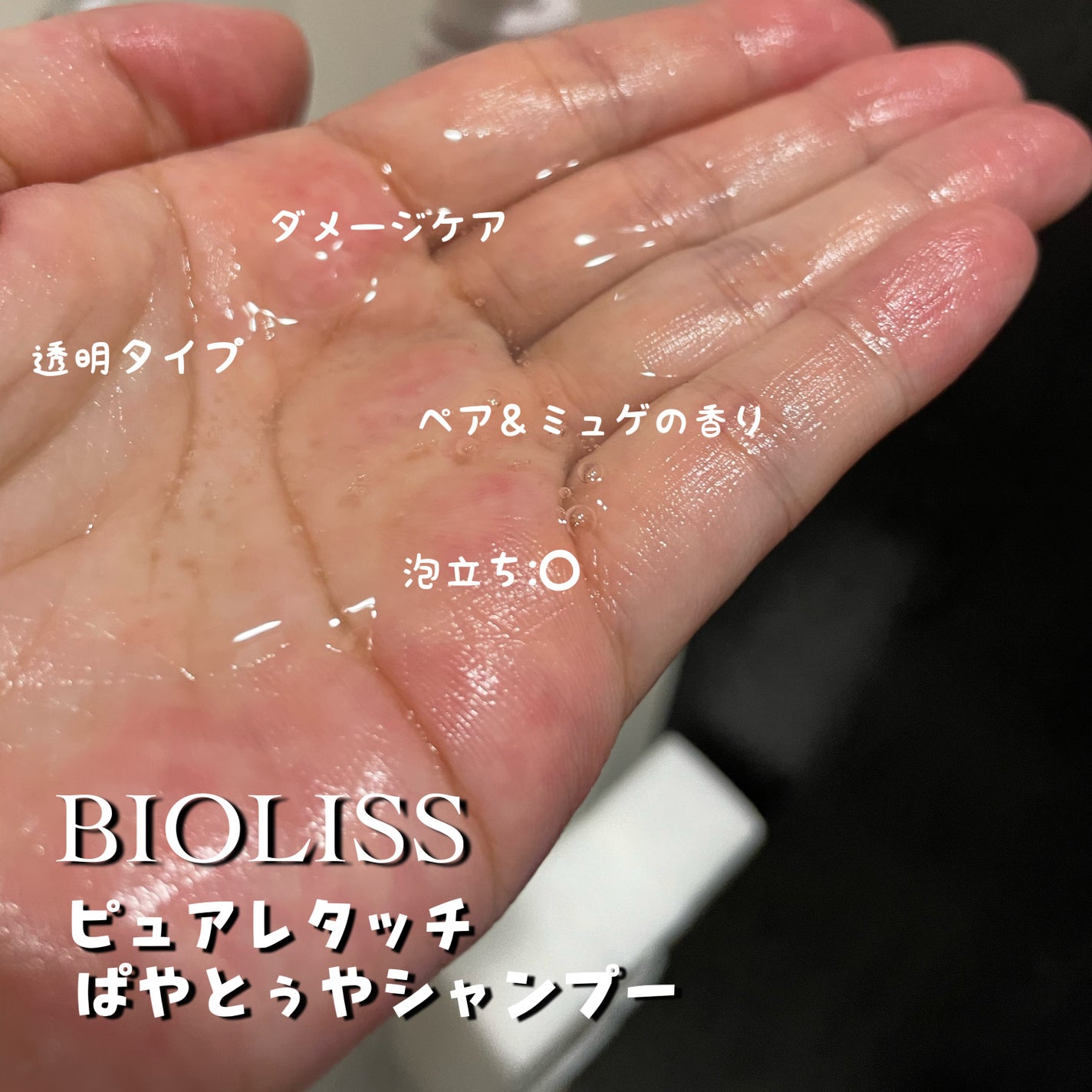 SS ビオリス ピュアレタッチ ぱやとぅや シャンプー/ヘアコンディショナー/SSビオリス/市販シャンプーを使ったクチコミ(2枚目)