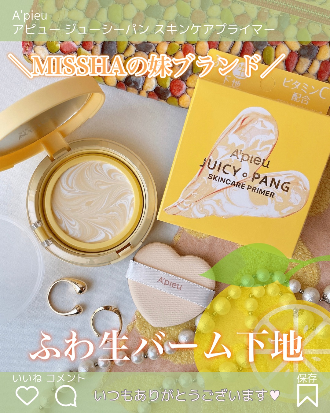 ジューシーパン スキンケアプライマー/A’pieu/化粧下地を使ったクチコミ（1枚目）