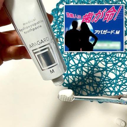 アパガードMプラス/アパガード/歯磨き粉を使ったクチコミ(4枚目)