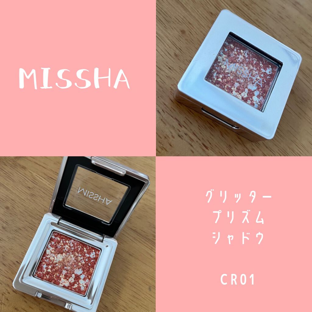 グリッタープリズム シャドウ/MISSHA/グリッターを使ったクチコミ(1枚目)
