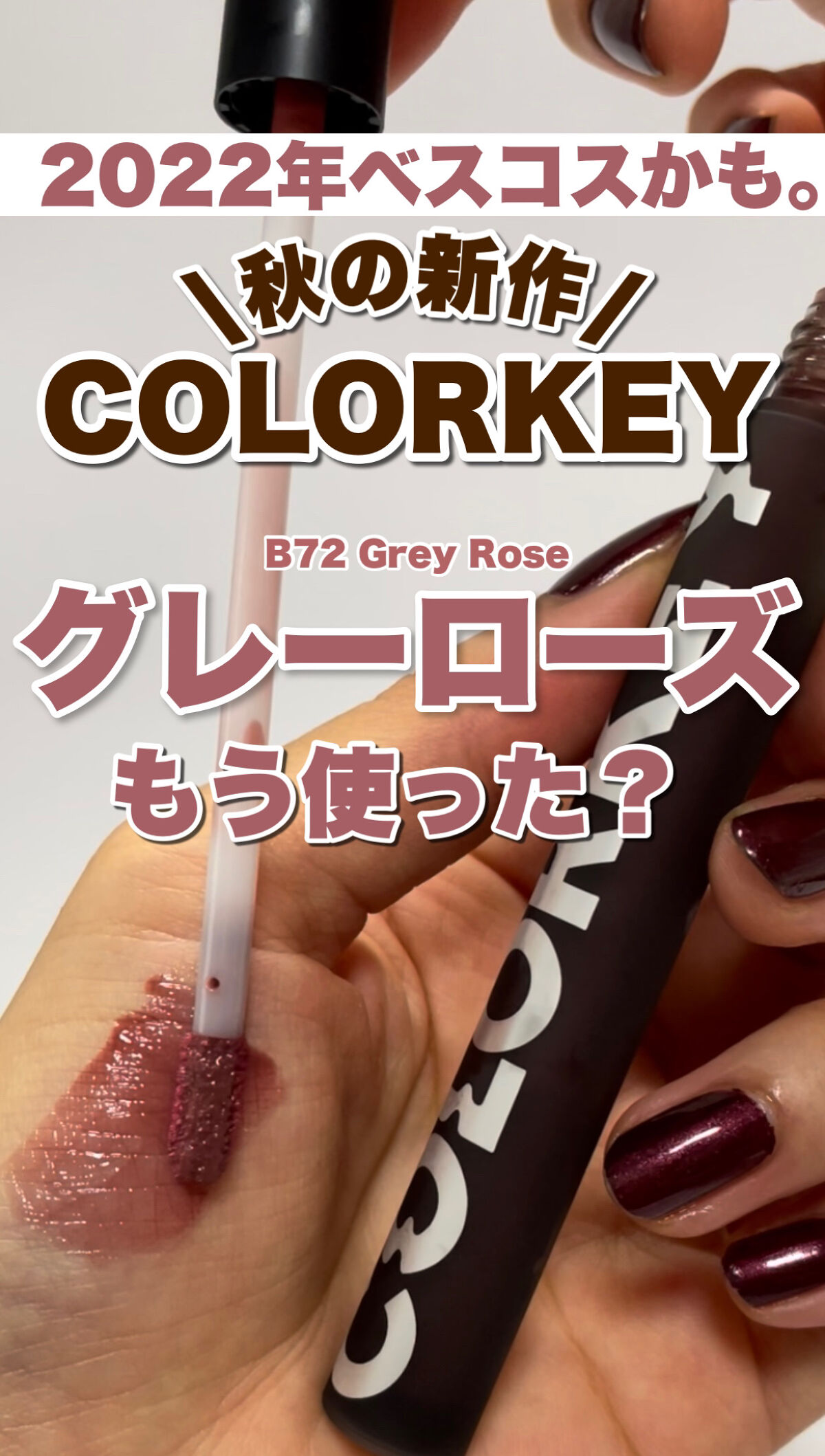 シャインミラーティント/COLORKEY/リップティントを使ったクチコミ（1枚目）