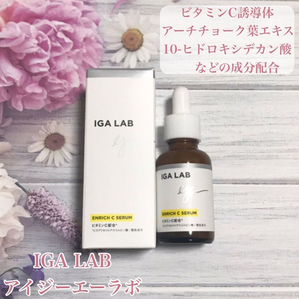 エンリッチCセラム/IGA LAB/美容液を使ったクチコミ（2枚目）