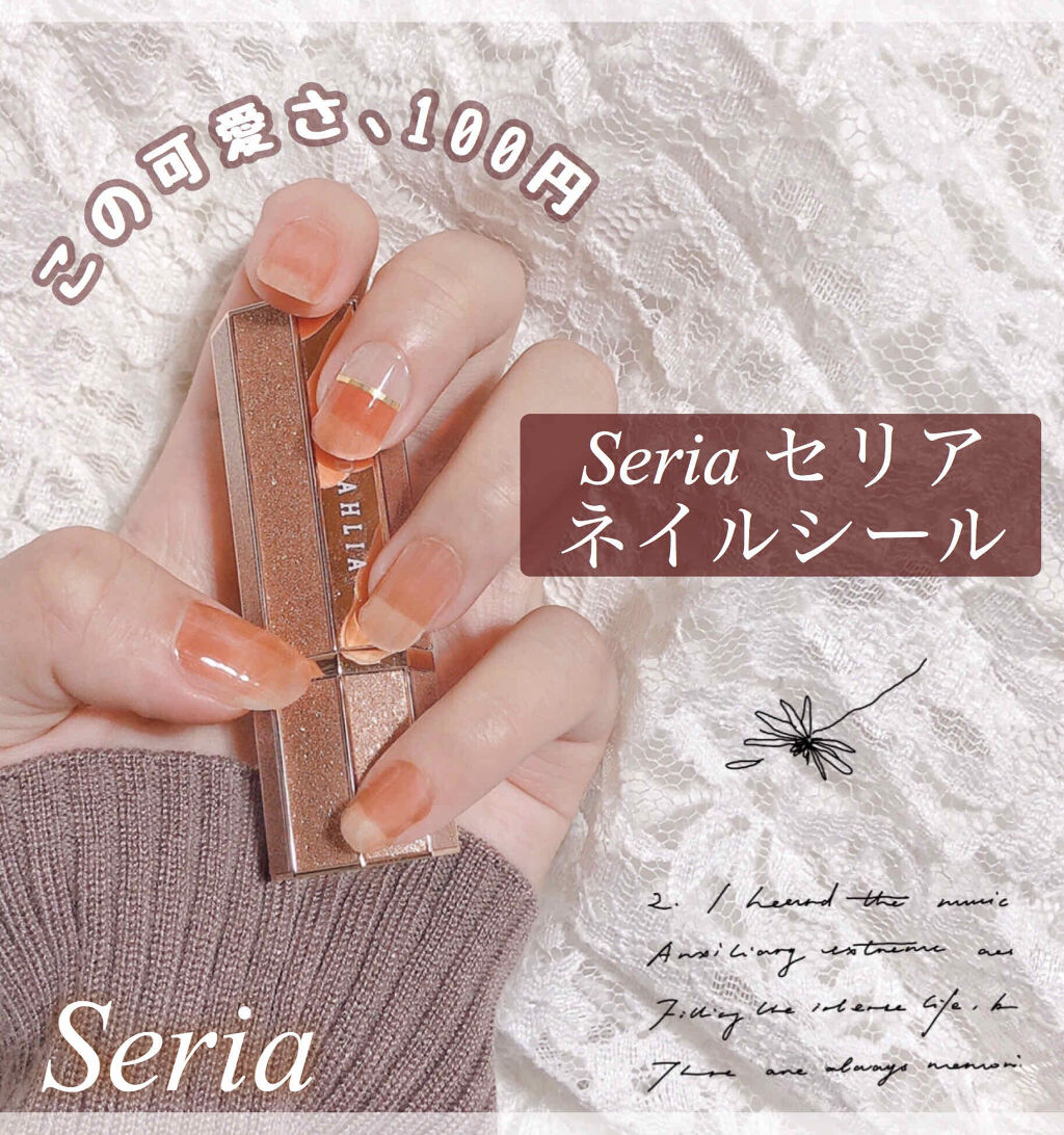 貼るジェルネイル/セリア/ネイルシールを使ったクチコミ（1枚目）