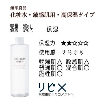 化粧水・敏感肌用・高保湿タイプ/無印良品/化粧水を使ったクチコミ（6枚目）