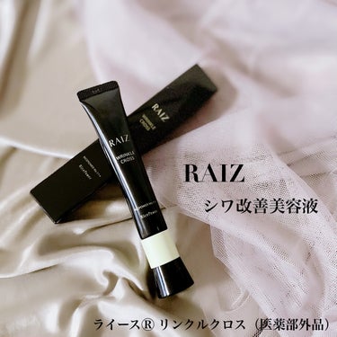 リンクルクロス/RAIZ/美容液を使ったクチコミ（4枚目）