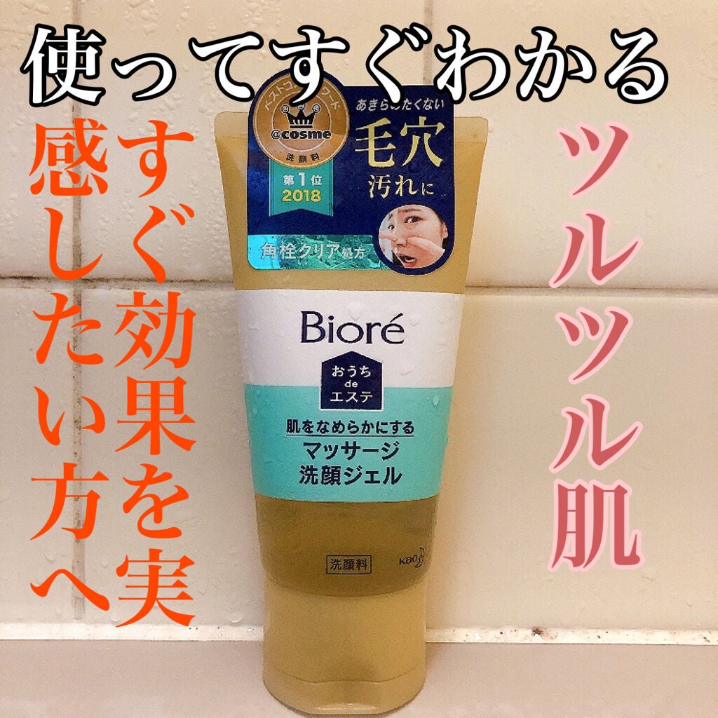 おうちdeエステ 肌をなめらかにする マッサージ洗顔ジェル/ビオレ/その他洗顔料を使ったクチコミ(1枚目)