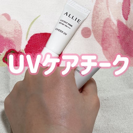クロノビューティ カラーオンUV/アリィー/日焼け止めクリームを使ったクチコミ(1枚目)