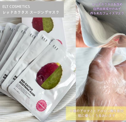 レッドカクタススージングマスク/ELT COSMETICS/シートマスク・パックを使ったクチコミ(2枚目)
