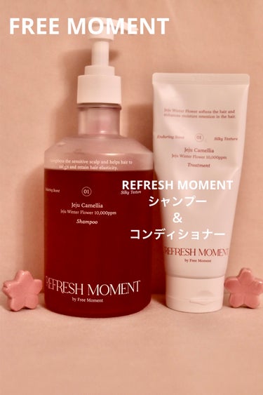 リフレッシュモーメントパフュームシャンプー/トリートメント Jeju Camellia/Free Moment /シャンプー・コンディショナーを使ったクチコミ（1枚目）