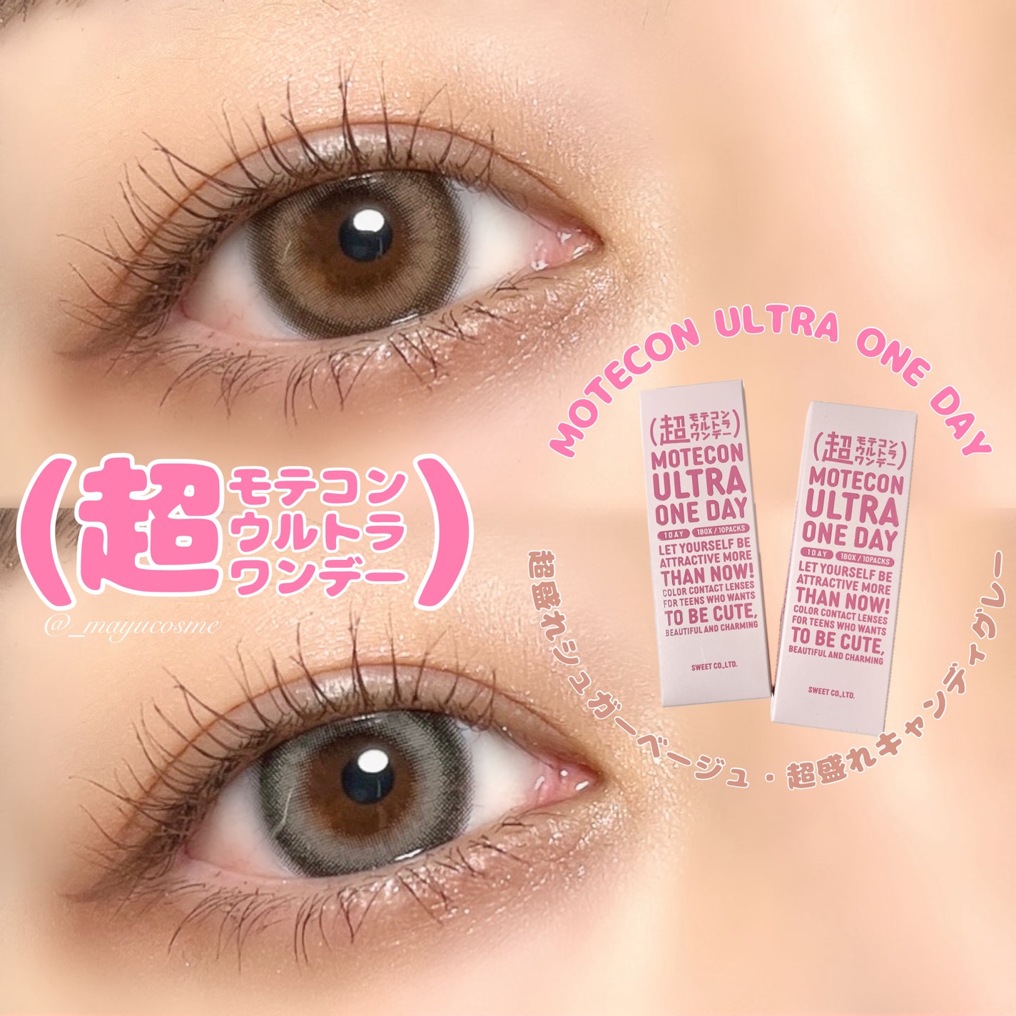 超モテコンウルトラワンデー/モテコン/ワンデー(1DAY)カラコンを使ったクチコミ(1枚目)