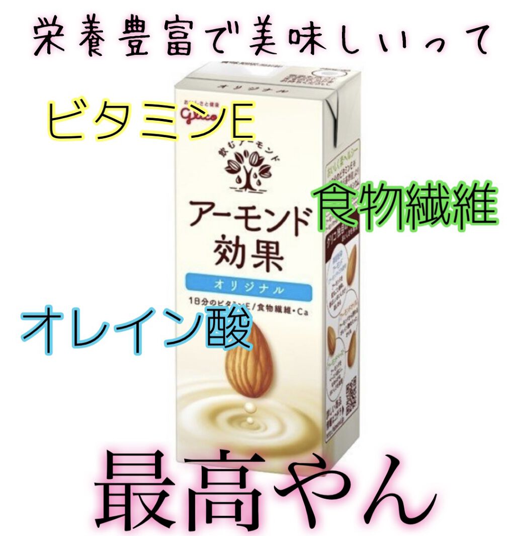 アーモンド効果/グリコ/オーツ・アーモンドミルクを使ったクチコミ（1枚目）