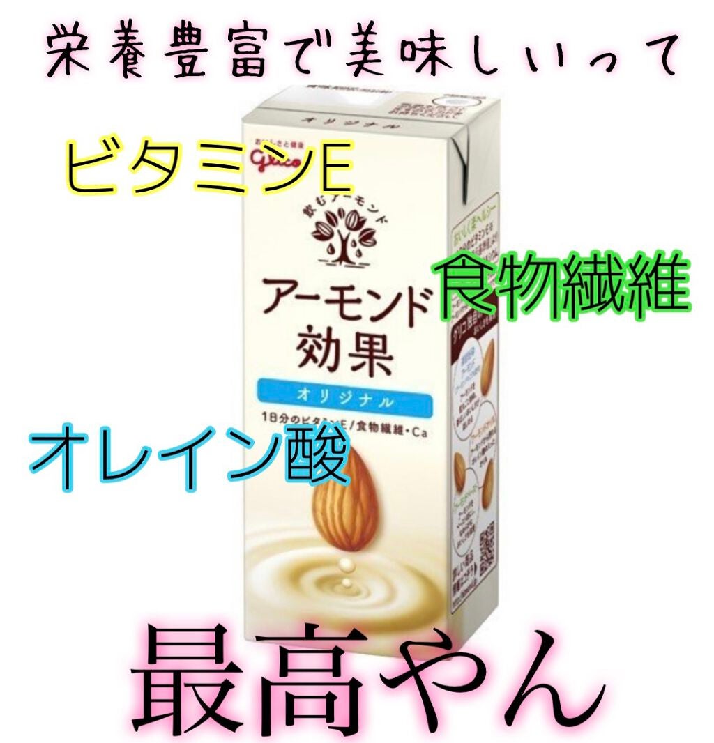 アーモンド効果/グリコ/オーツ・アーモンドミルクを使ったクチコミ(1枚目)