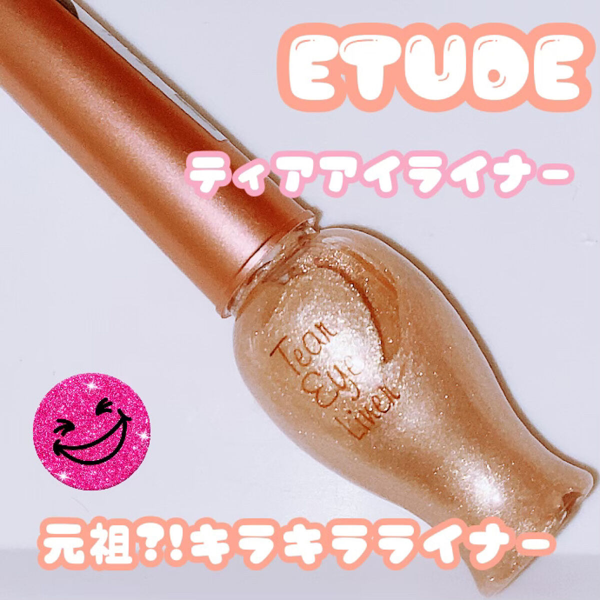 ティアー アイライナー/ETUDE/リキッドアイライナーを使ったクチコミ（1枚目）