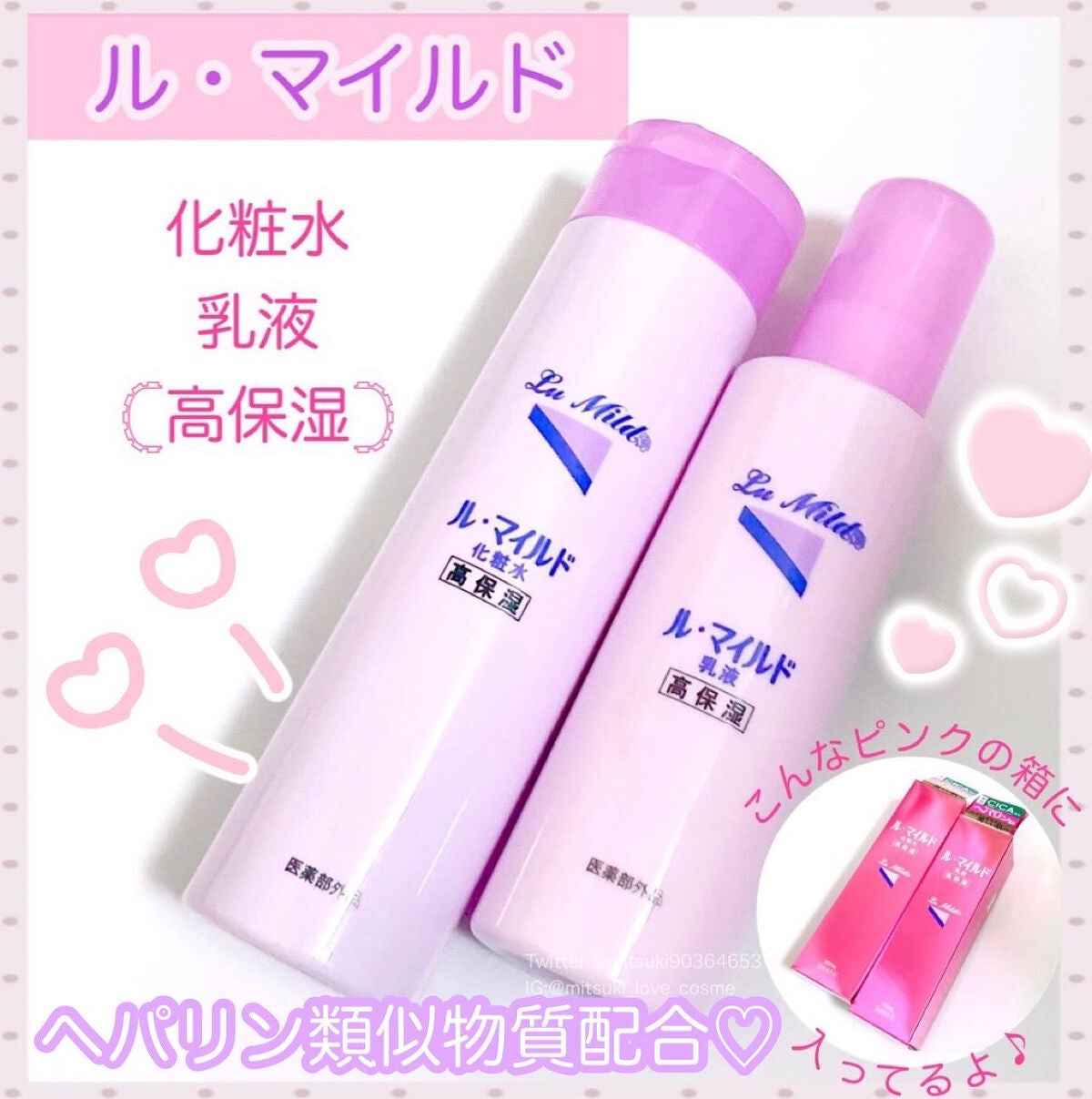 ル・マイルド化粧水/ル・マイルド/化粧水を使ったクチコミ(1枚目)