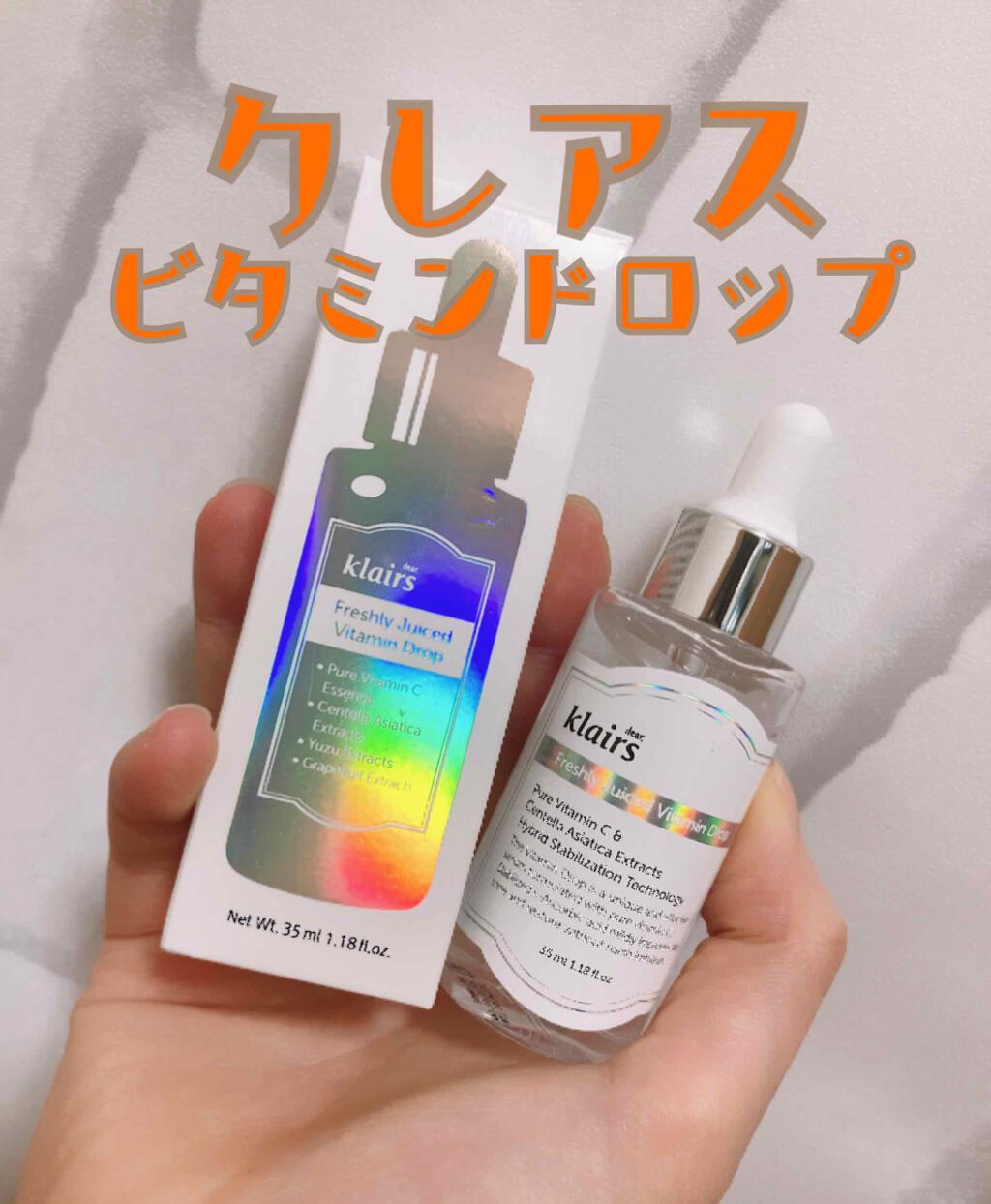 フレッシュリージュースドビタミンドロップ(35ml)/Klairs/美容液を使ったクチコミ（1枚目）