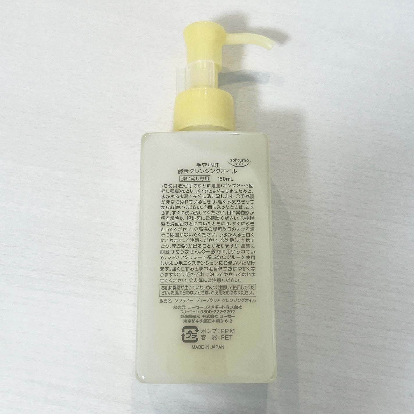 毛穴小町 酵素クレンジングオイル/ソフティモ/オイルクレンジングを使ったクチコミ(3枚目)