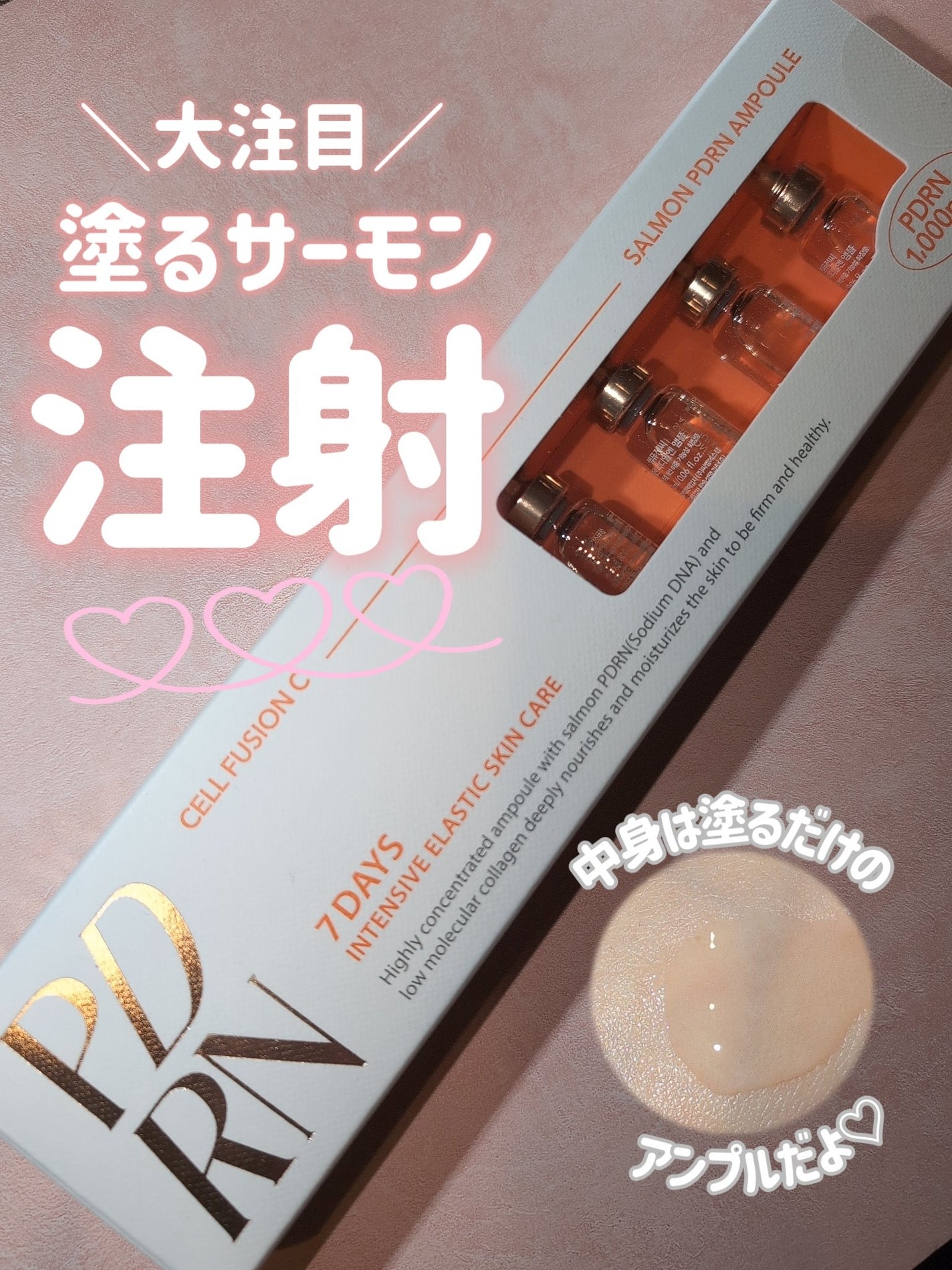 サーモンPDRNアンプル/Cell Fusion C(セルフュージョンシー)/美容液を使ったクチコミ(2枚目)